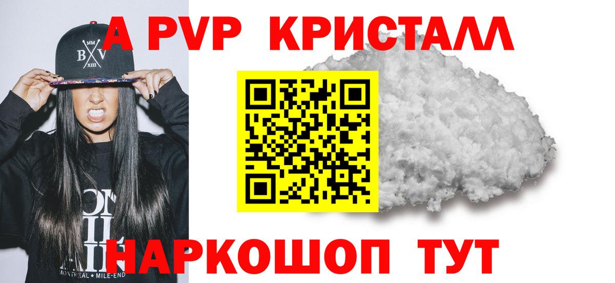 Копейск  A-PVP VHQ  Вход с VPN 