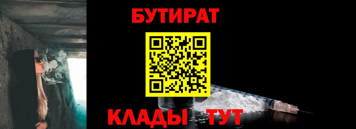 Бутират  Вход с VPN  Копейск  БУТИРАТ оксана 