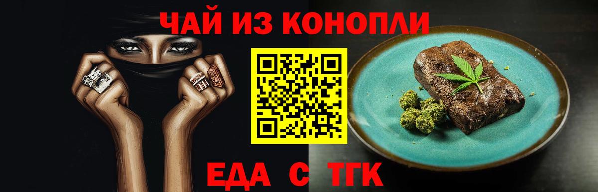 Еда ТГК марихуана  Вход с VPN  Копейск 