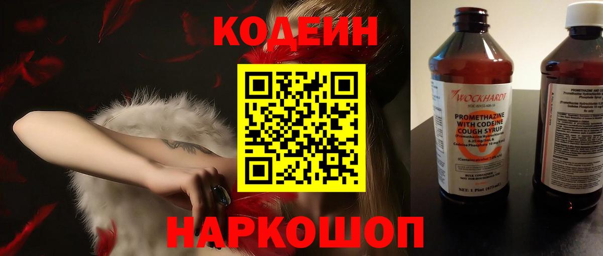 Копейск  Codein Purple Drank  Вход с VPN 