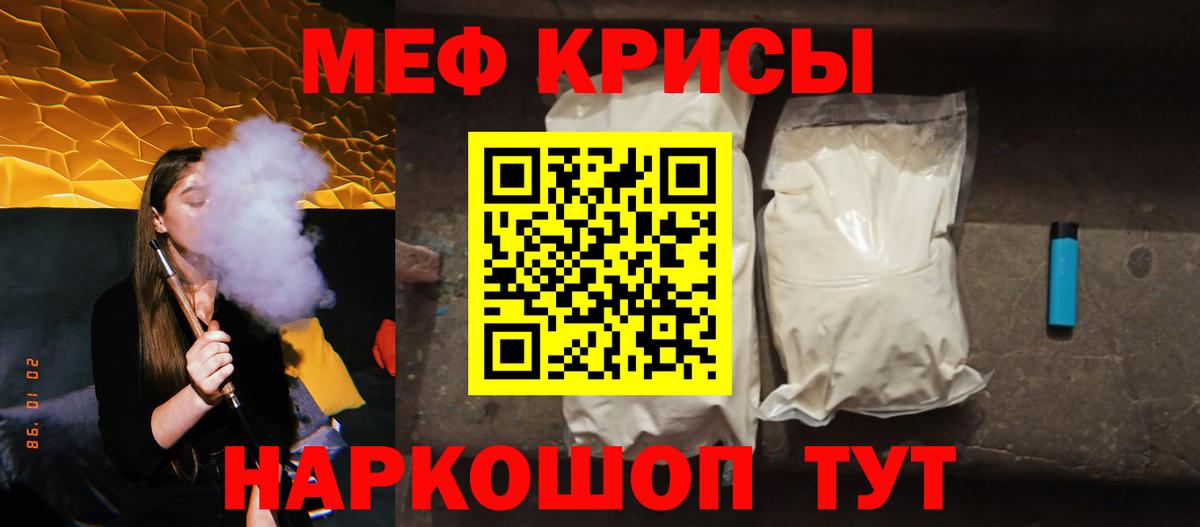 Мефедрон кристаллы Копейск