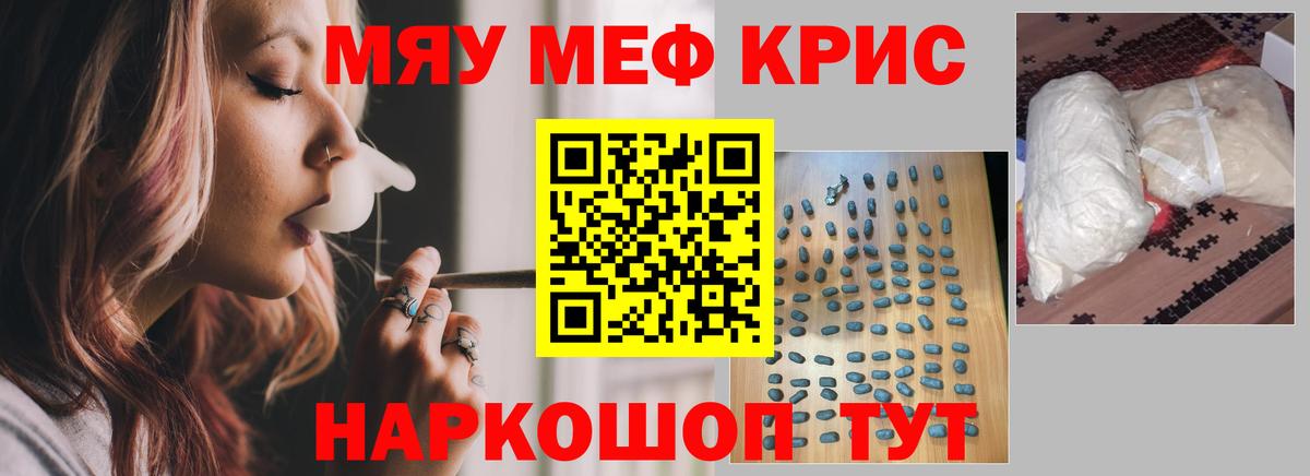 Мефедрон 4 MMC  Вход с VPN  Меф  Копейск  что такое   МЯУ-МЯУ кристаллы 
